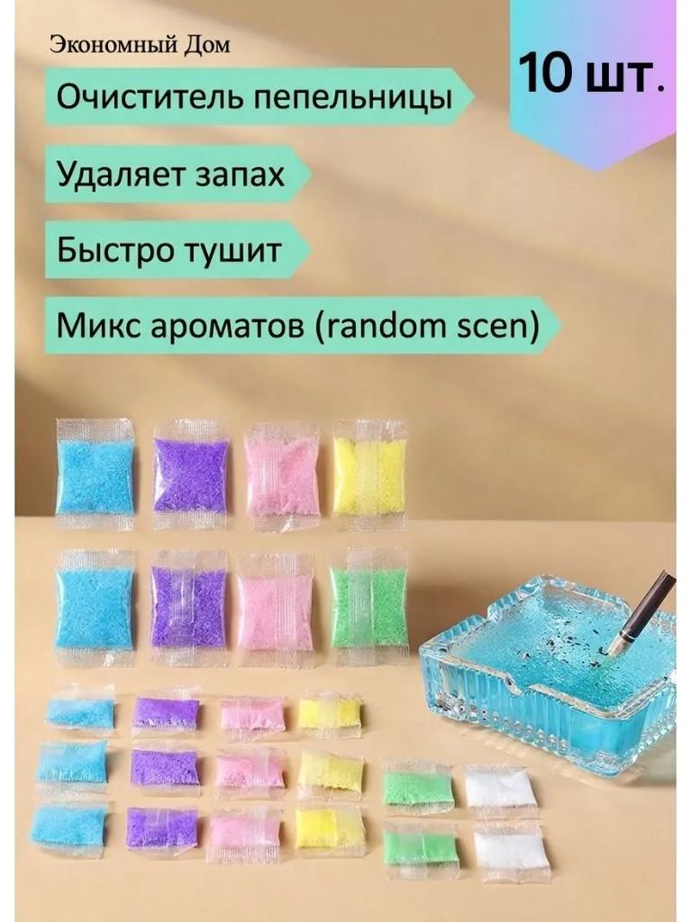 Набор из 10 пепельниц для окурков, разных цветов, для уличных станций