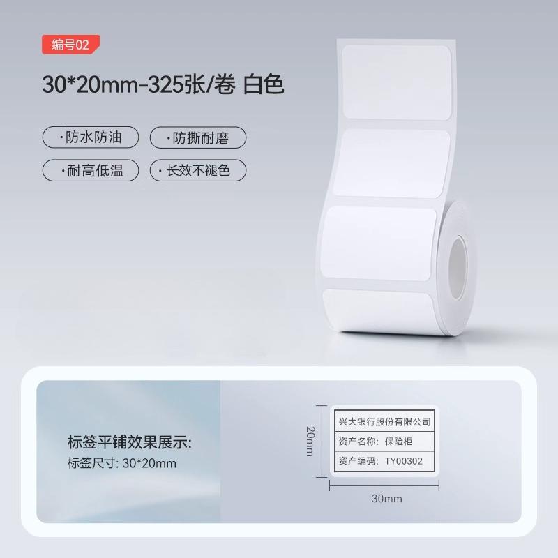 Бумага белая этикеточная Niimbot M2/M3/B32/Z401 самоклеящаяся термотрансферная печать водонепроницаемая наклейка для принтера Niimbot M2/M3