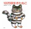 The Cat Who Lived a Million Times Original Picture (Kodansha's Book)
