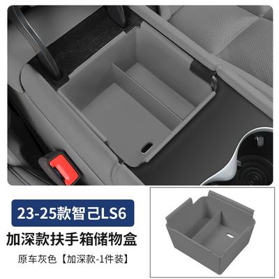 For IM LS6 2023-2025 Center Console Organizer – Custom Fit Lower Storage Box & Armrest ABS Tray (Car Interior Accessories)