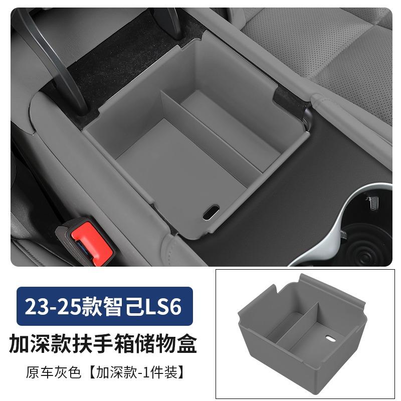 For IM LS6 2023-2025 Center Console Organizer – Custom Fit Lower Storage Box & Armrest ABS Tray (Car Interior Accessories)