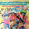 Виниловая пластинка АНИМЕ Golden Tvmanga Daikoushin 18 KX42 COLUMBIA 1975 Япония АнимеИгра Б/У