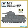 PS720136 1/72 German 35S739 (f) Medium Tank Plastic Scale Model