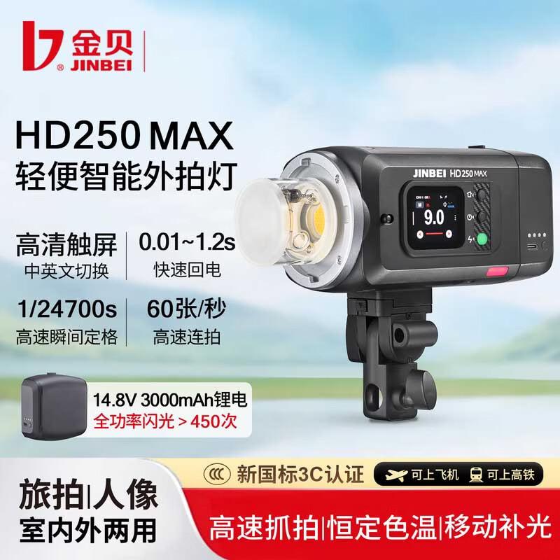 JINBEI HD-250MAX Studio Strobe Light Kit