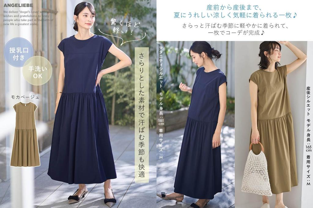 Одежда для беременных и кормящих матерей Switchable French One Prenatal Loose M Mocha Beige [ANGELIEBE] Платье, Сборки, Рукава, Часть, Дородовая, Послеродовая, Одежда,