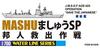 Aoshima Bunka Kyozai Серия 'Водная линия' Силы Морской Самообороны Японии Судно снабжения Машу SP Пластиковый Модельный Набор ООО. 1/700 № SP Силы самообороны
