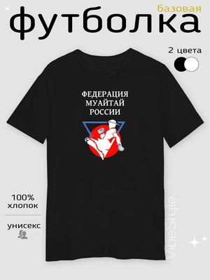 Футболка Федерации Муай Тай России