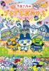 Celebrating 20 Petit Petit Omisetchi Fan Book Years! Tamagotchi's