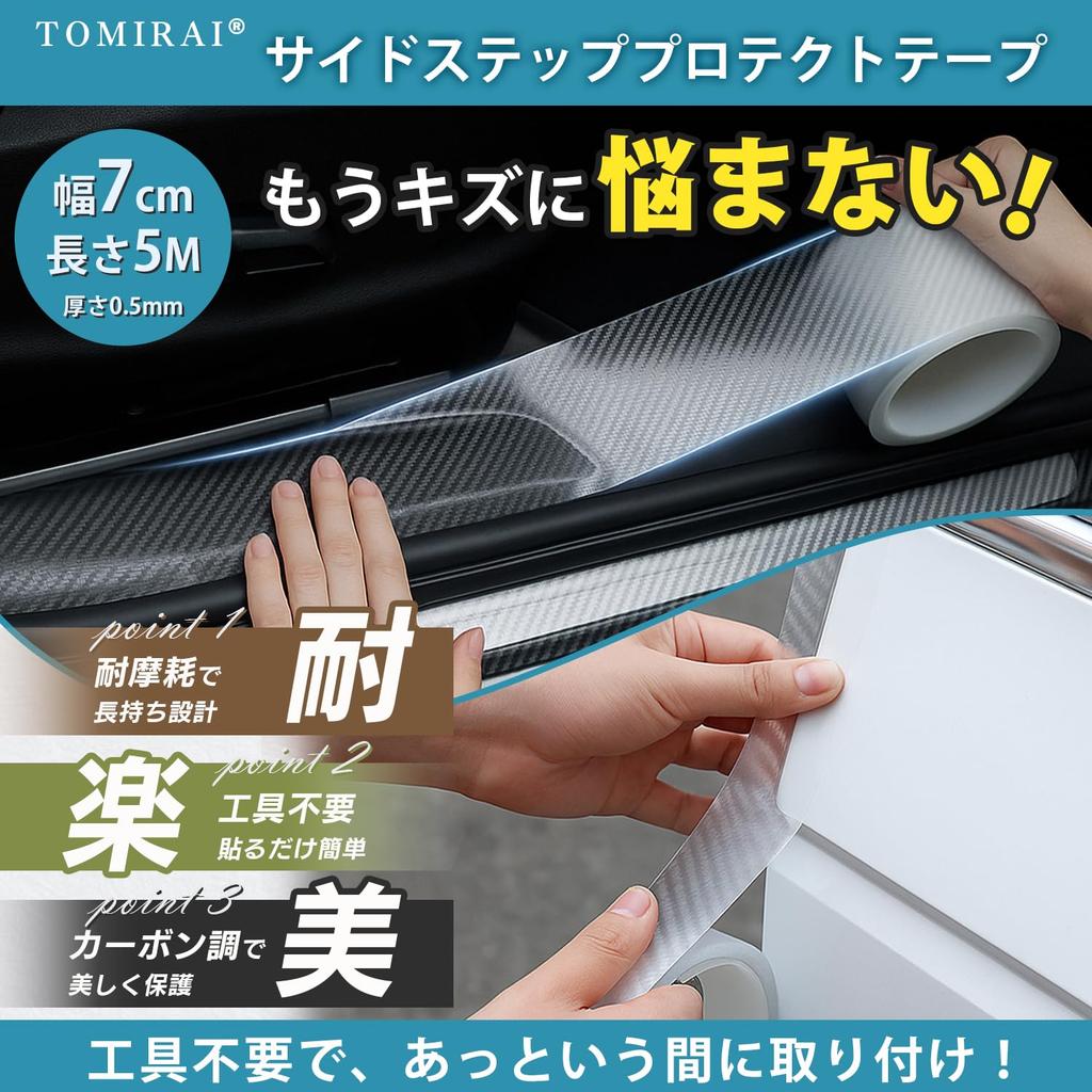 Защитная пленка для автомобиля TOMIRAI, Защитная лента для автомобиля, Для обслуживания и защиты вашего автомобиля