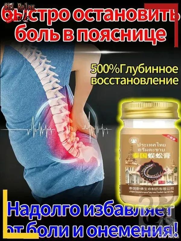 Мазь для спины при болях в пояснице, грыже поясничного отдела, Крем для спины **** shts от боли, 50 г