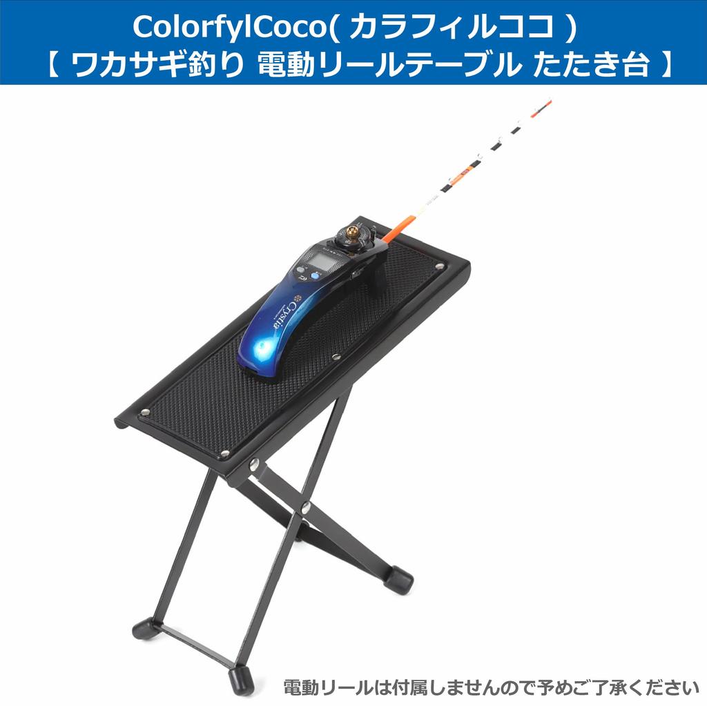 ColorfylCoco Smelt Fishing Tapping Reel Electric Reel Rod 4 Регулируемая высота Регулируемый угол Подставка Подставка, стол, подставка, держатель, складной, уровни,