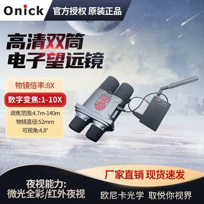 Цифровой бинокулярный телескоп Onick NP-1600 HD