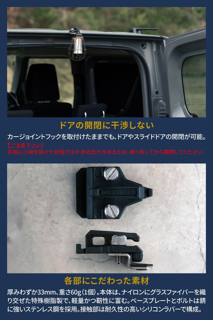 Migratrail C0525 Car Joint Hook Plus, Pack of 2, Lightweight, Compact, Resistant, Scratch Resistant, Easy Installation