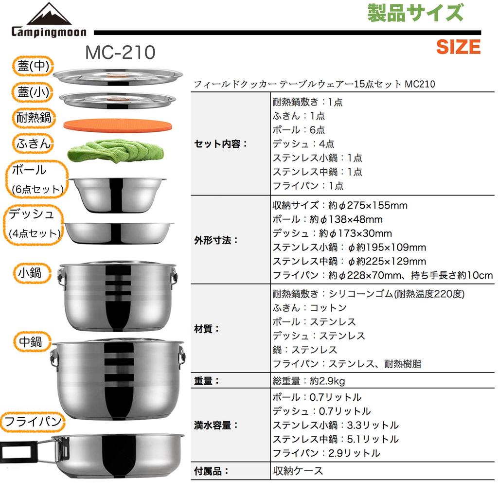 Совместимая с CAMPING MOON IH плита из нержавеющей стали, столовая посуда, подвесная кастрюля из нержавеющей стали, набор из 15 предметов MC210