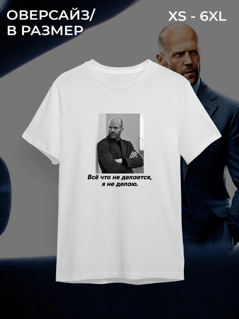 Statham's "Everything That Can't Be Done" T-shirt