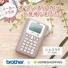 Принтер этикеток Brother Label Writer Chocolate P-Touch PT-J100CL