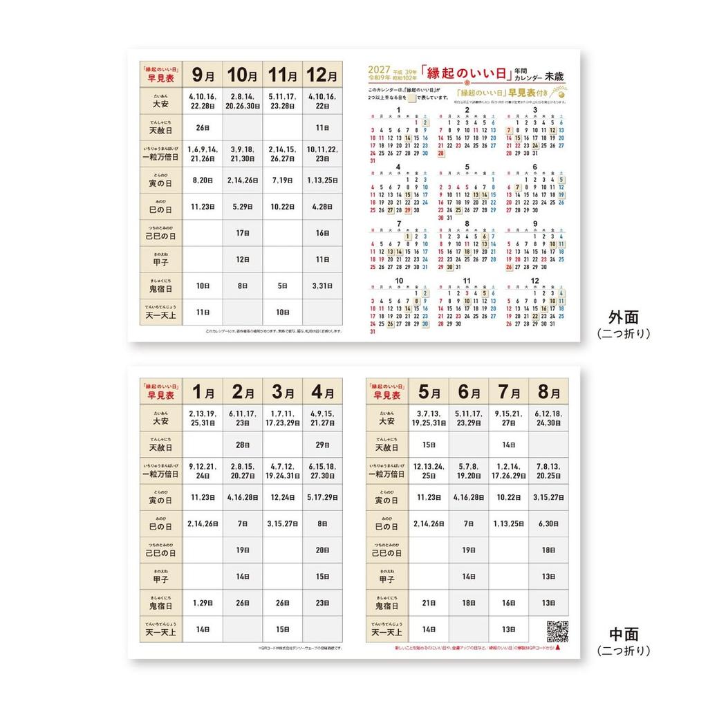 Shinnihon Календарь NK441 2027 Настенный календарь-лента Цветочный календарь с годовым обзором