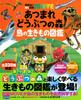 Animal Crossing: New Horizons Island Creature Encyclopedia (Kodansha's Moving Encyclopedia MOVE)