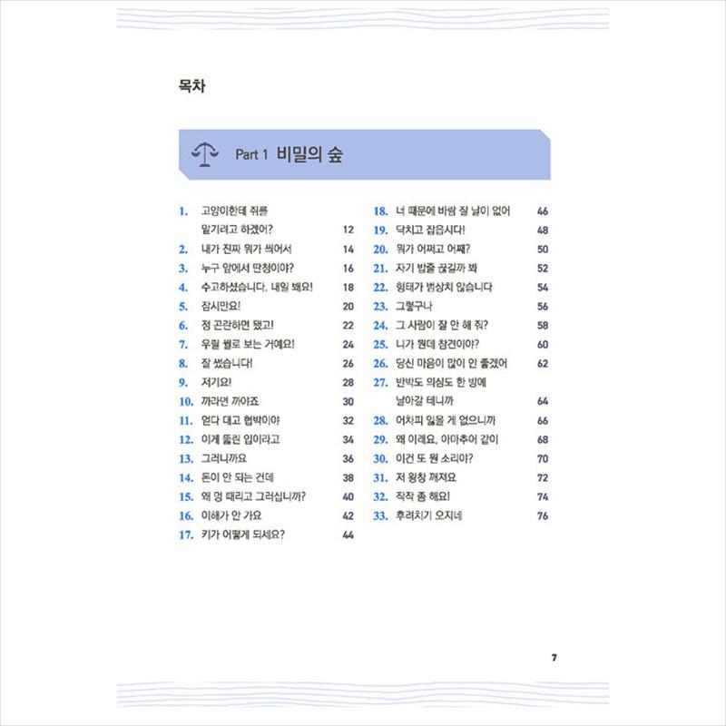 Настоящий корейский язык, которого нет в словаре для иностранцев 1