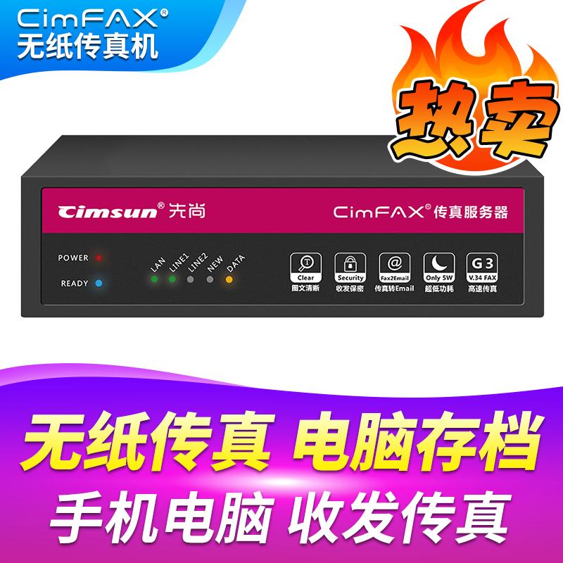 CimFAX Paperless Fax Machine & Server CN plug (adapter included)