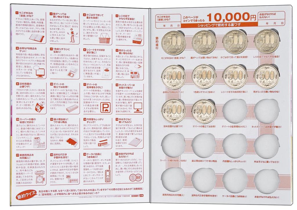 Tenyo Книга, чтобы сэкономить трюки, чтобы сэкономить сбережения копилка-копилка, чтобы сэкономить 500 иен монета копилка монета копилка желание сэкономить деньги сбережения приходят с домашним хозяйством