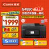 Canon G4880 Цветной многофункциональный струйный принтер формата A4 с автоподатчиком, штекер CN (адаптер в комплекте)