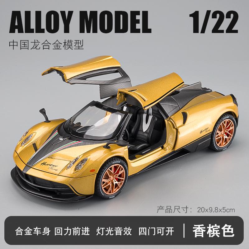 1:22 Pagani Huayra Dinastia Hypercar Alloy Metal Diecast Model Car Pull Back Children Toy Car Birthday Gift For Boy Kid Friend