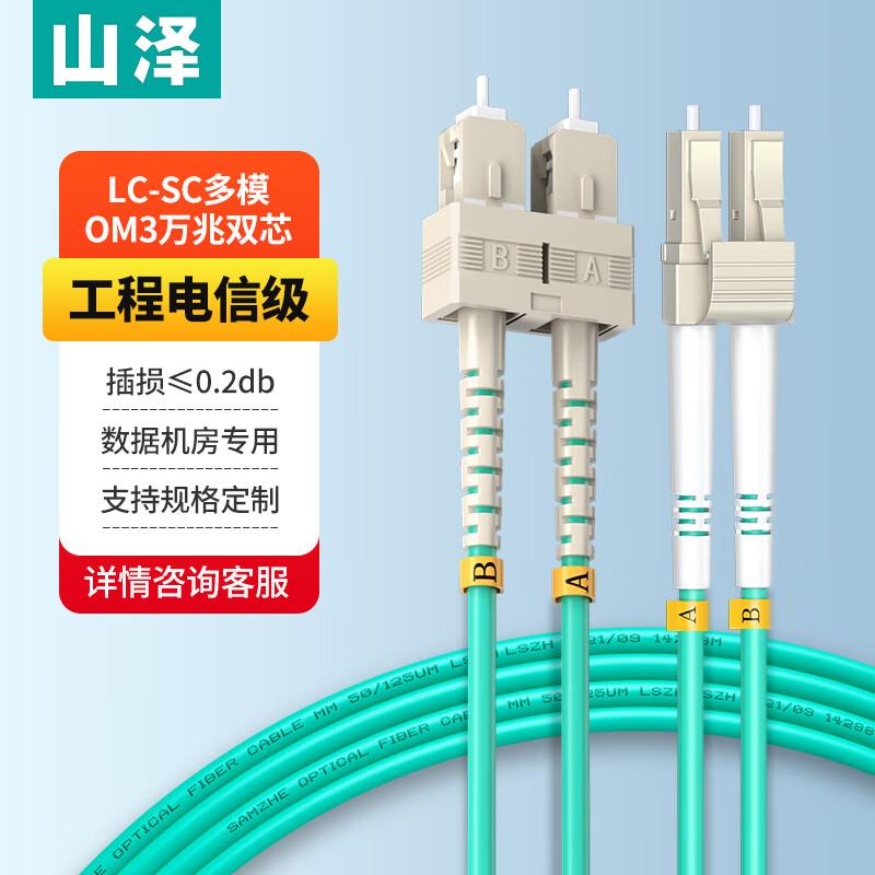 SAMZHE Multimode Duplex Fiber Optic Patch Cable