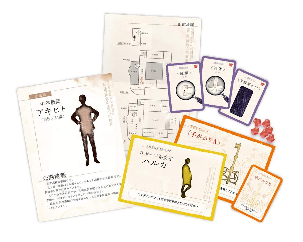 Group SNE The Witch Disappears in the Twilight Bell (6-7 Players, 180 Minutes, Ages 15+) Board Game