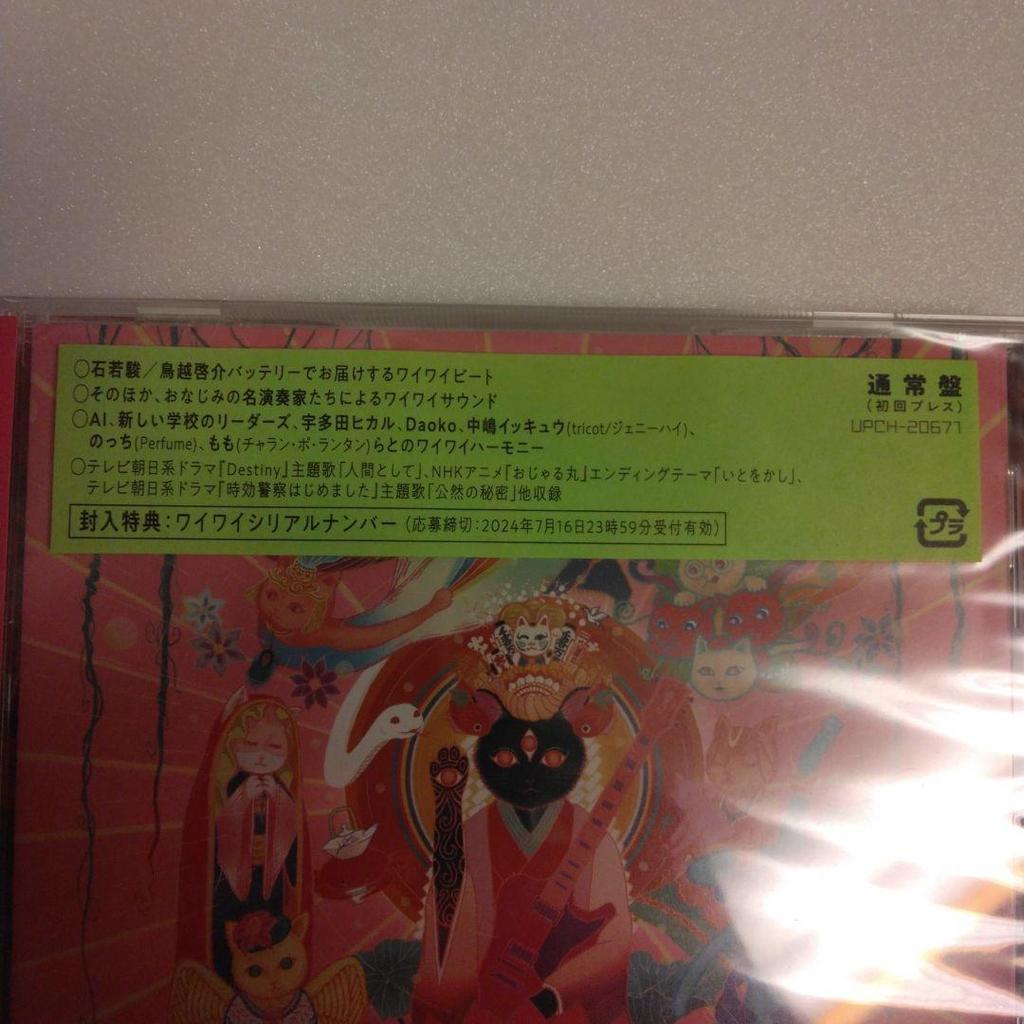 Hosei-e Неоткрытый CD Первое издание