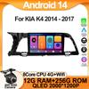 Автомобильный Android для KIA K4 2014 - 2017 2 din мультимедийный видеоплеер Android Auto Mirror Link Bluetooth сенсорный экран 8 ядер 5G Wifi