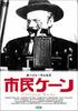 DVD - Гражданин Кейн Япония Фильмы и DVD Б/У