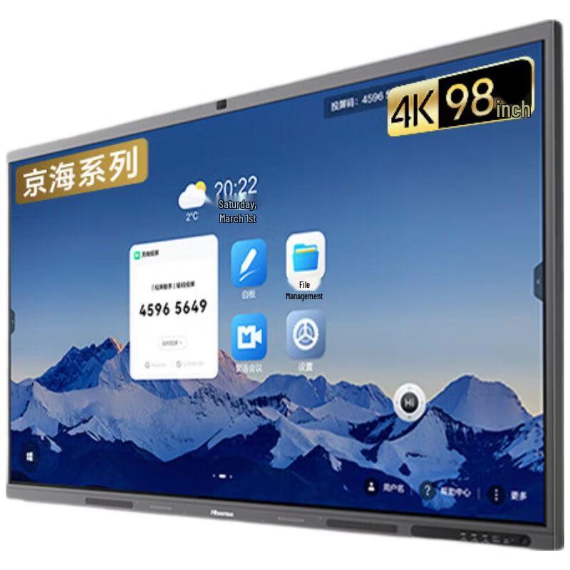 Hisense AI Interactive Whiteboard (CN version)
