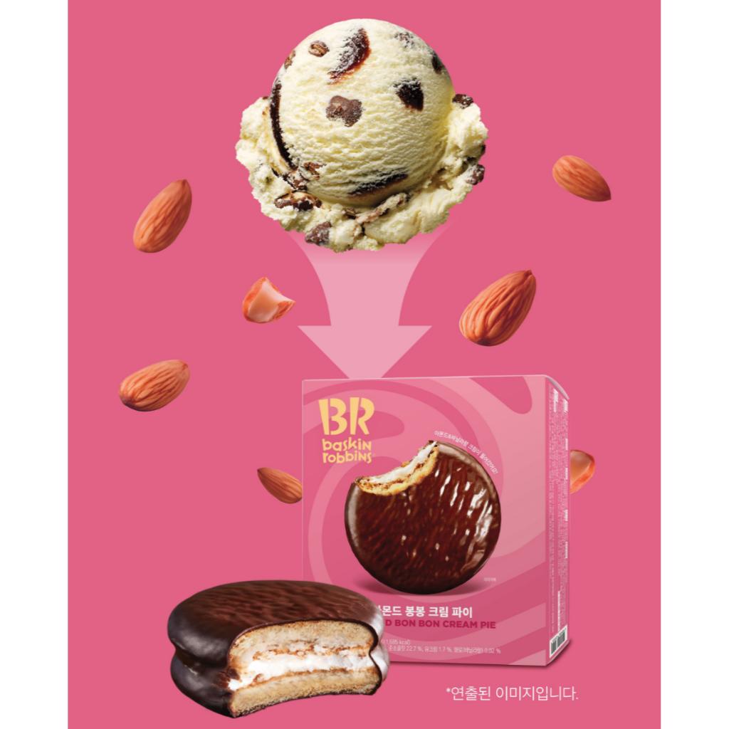 [baskin robbins] Миндальный бонбон крем-пай 336г