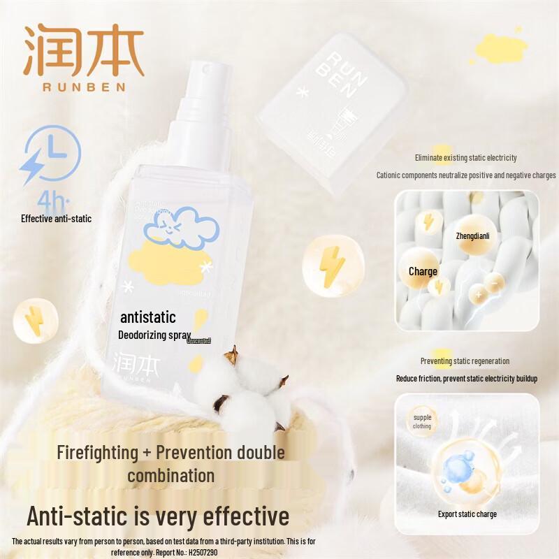 Runben Anti-Static Odor Remover Spray 75ml & Jieba 5-in-1 Laundry Powder 2.25kg Value Set