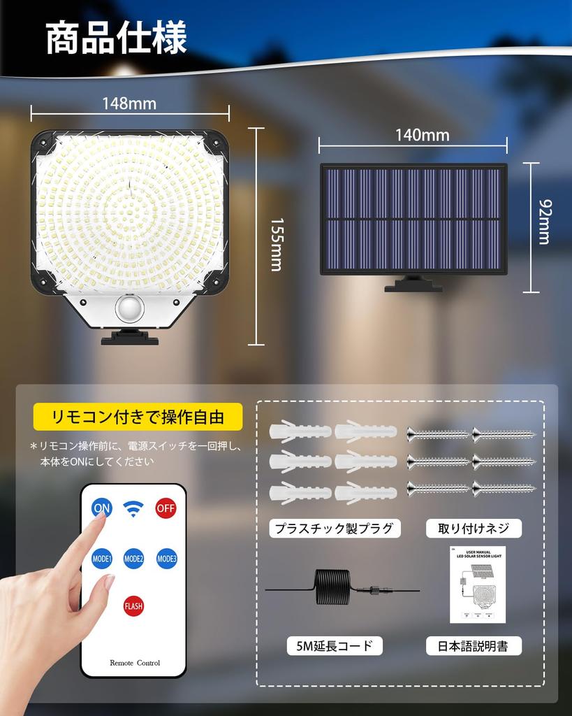 Outdoor Solar Sensor Light with Motion Sensor, 344 LEDs, Remote Control, 5M Extension Cord, Automatic OnOff, 4 Intelligent Modes, No Electricity