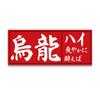 1PC 33x80cm Double-faced Japanese Sushi Restaurant Flag, Izakaya Horizontal Curtain, Ceiling Bar Banner, Home Decor Food culture