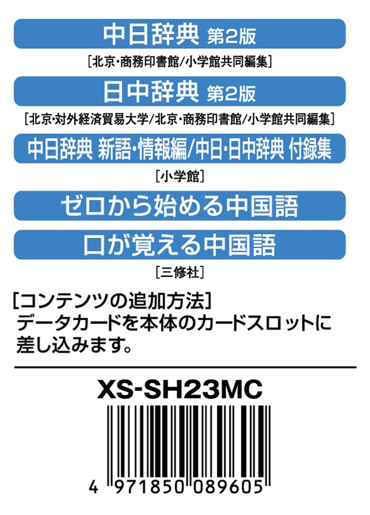 Casio Electronic Dictionary Additional Content microSD Card Version Dictionary Dictionary Chinese-Japanese Japanese-Chinese XS-SH23MC