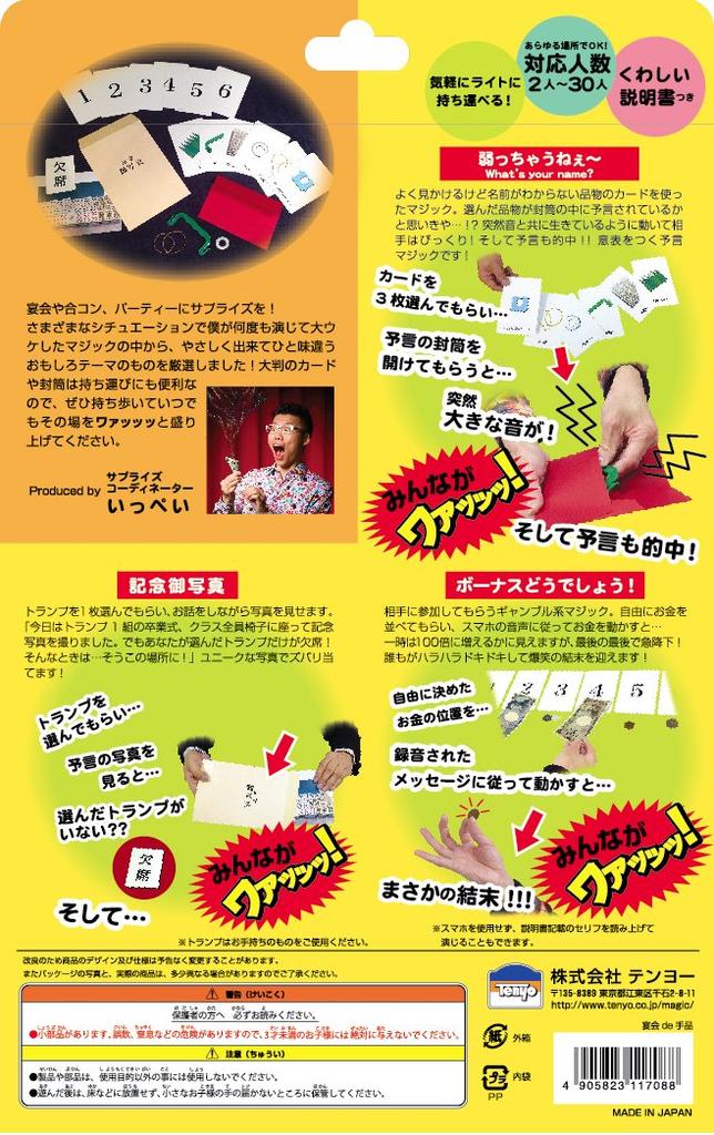 Tenyo Party Magic Tricks