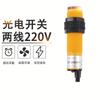 Фотоэлектрический датчик диффузного отражения Yudu AC 220В