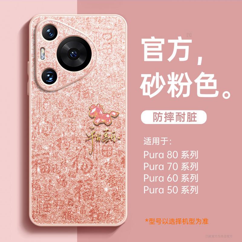 Применимо к чехлу для мобильного телефона Huawei pura80pro + Новый год Лошади pura70 чехол с полной защитой из натуральной кожи p70
