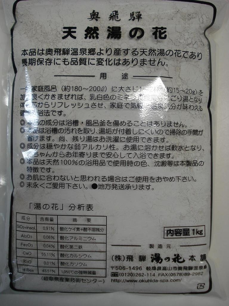 Хида Такама, Деревня горячих источников Окухида, Натуральная «Юнохана» Мутная вода, 1 кг