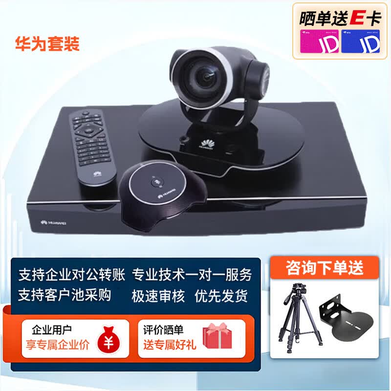 Huawei TE Series Video Conferencing System (CN version)