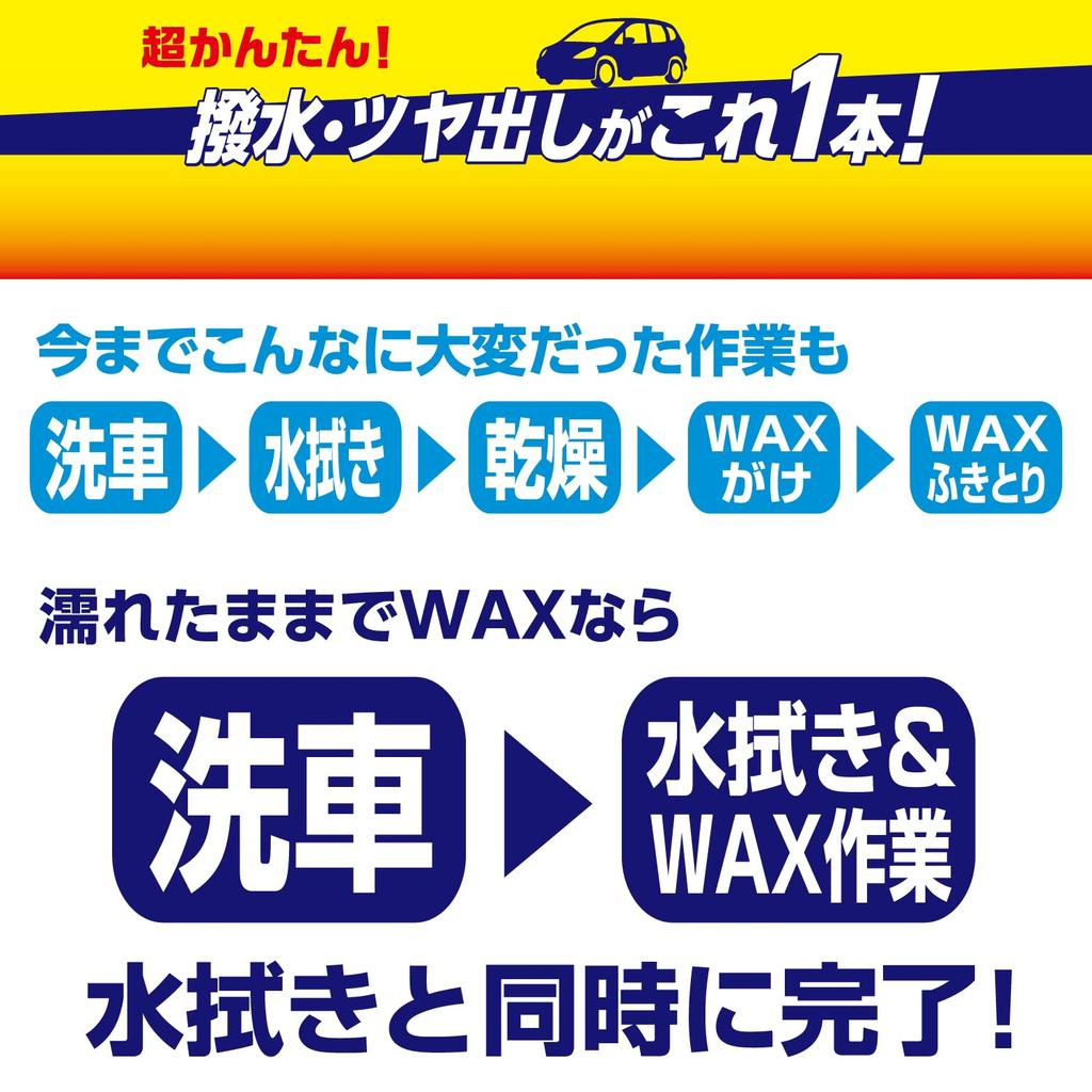 RINREI Liquid Car Stay Wet Wax, [HTRC 3] A-91