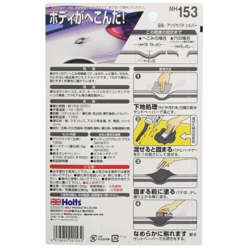 Holts Repair Putty Густая цветная шпатлевка Silver Holts MH153