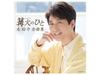 [CD] Kagaribi No Hito Yusuke Hashiri Complete Collection COCP-42114 Best Album