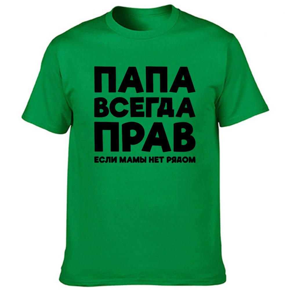 Dad Is Always Right Russian Russia Joke Funny T Shirts Men Summer Harajuku Short Sleeve Round