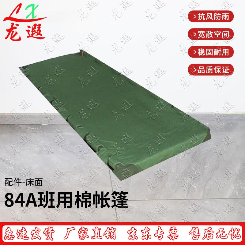 Longxia 84A Class Tent and Accessories