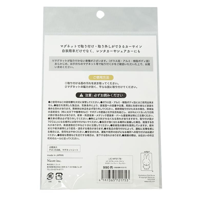 Miffy LIC-MF0179 KIDS Miffy & Boris Magnetic Car Sign, Character, Car Sign, Magnet, Miffy Goods, Car Goods, Car Goods