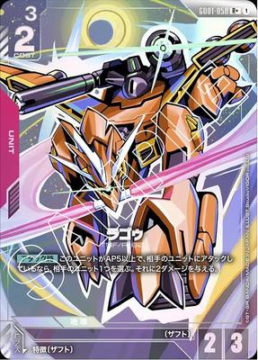 Карточная игра Gundam Lagou Newtype Rising GD01-050 (Р+) [GD01]